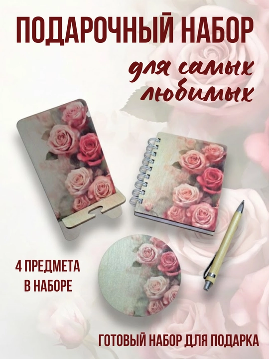 Подарочный набор 4 в 1 из дерева блокнот ручка и декор - 