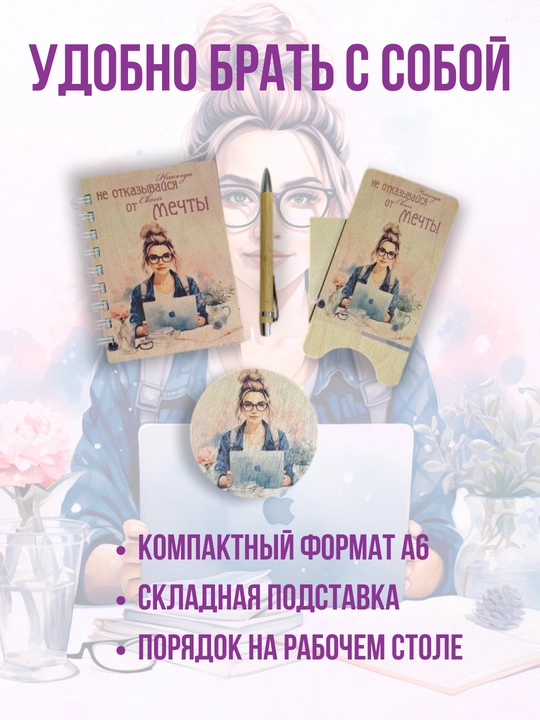 Подарочный набор 4 в 1 из дерева блокнот ручка и декор