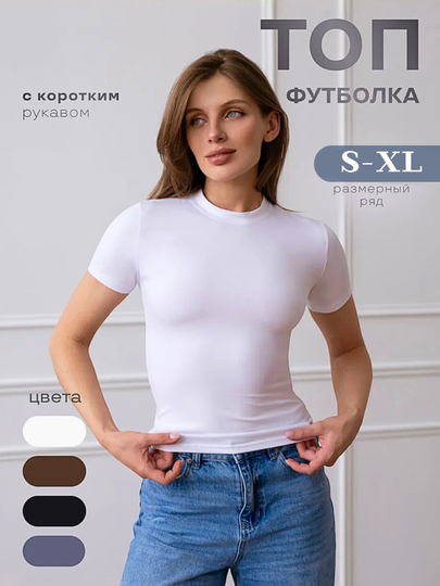 Футболка женская, скимс, с коротким рукавом, облегающая, для спорта и прогулок - 