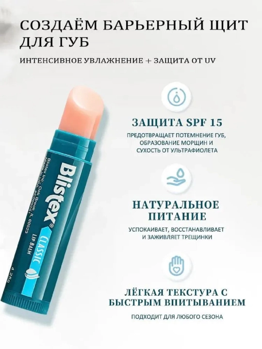 Бальзам для губ, гигиенический, от трещин и для сухой кожи, Blistex, SPF 15