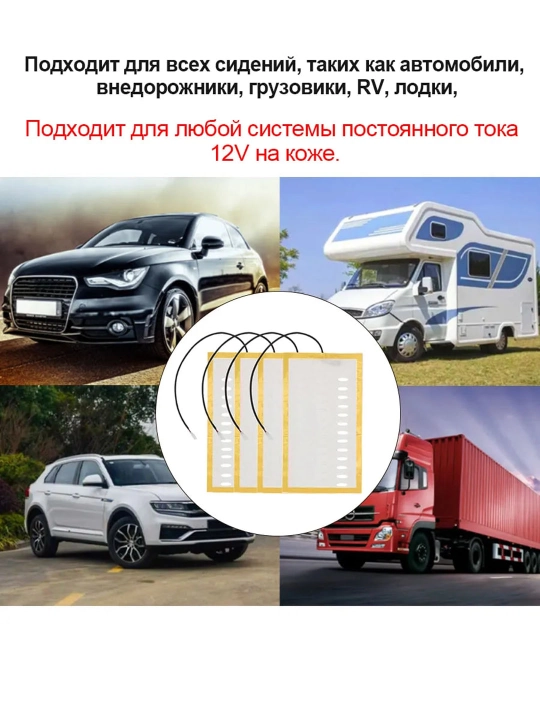 Обогреватель сидений, комплект из 2 накладок, совместимых с любым автомобилем