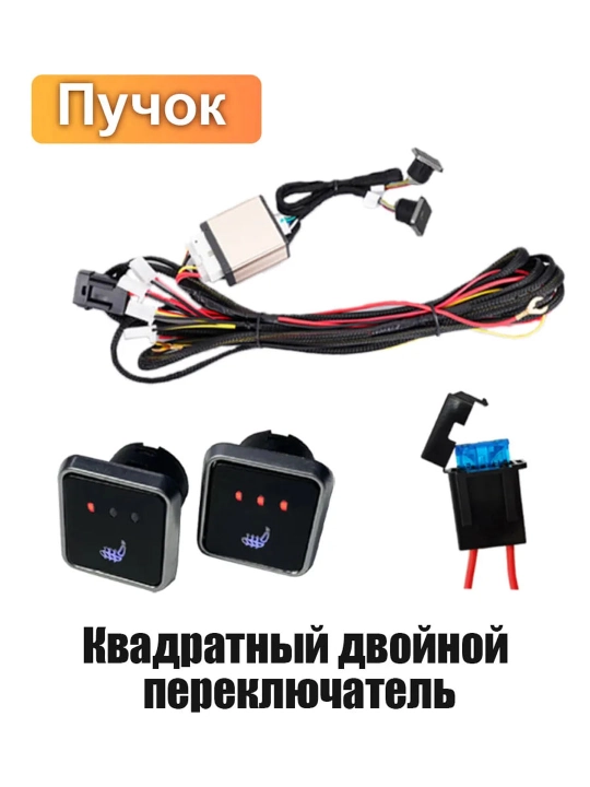 Обогреватель сидений, комплект из 2 накладок, совместимых с любым автомобилем