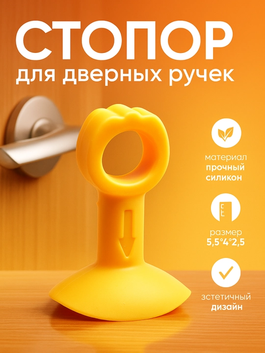 Стопор для дверей, силиконовый держатель, фиксатор, универсального применения - 