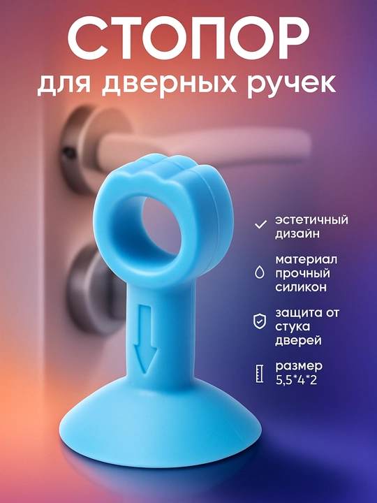 Стопор для дверей, силиконовый держатель, фиксатор, универсального применения - 