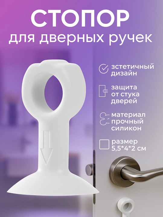 Стопор для дверей, силиконовый держатель, фиксатор, универсального применения - 