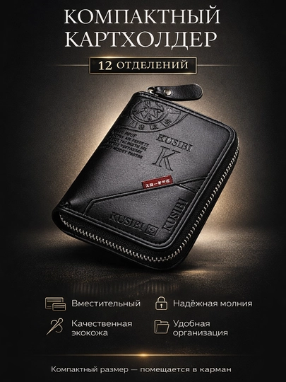 Кошелек-картхолдер из экокожи для мужчин
