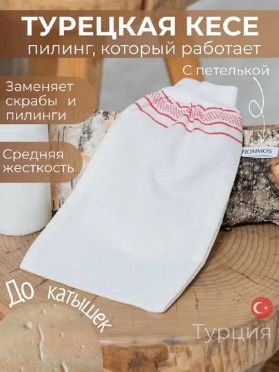 Кесе мочалка для бани средней жесткости