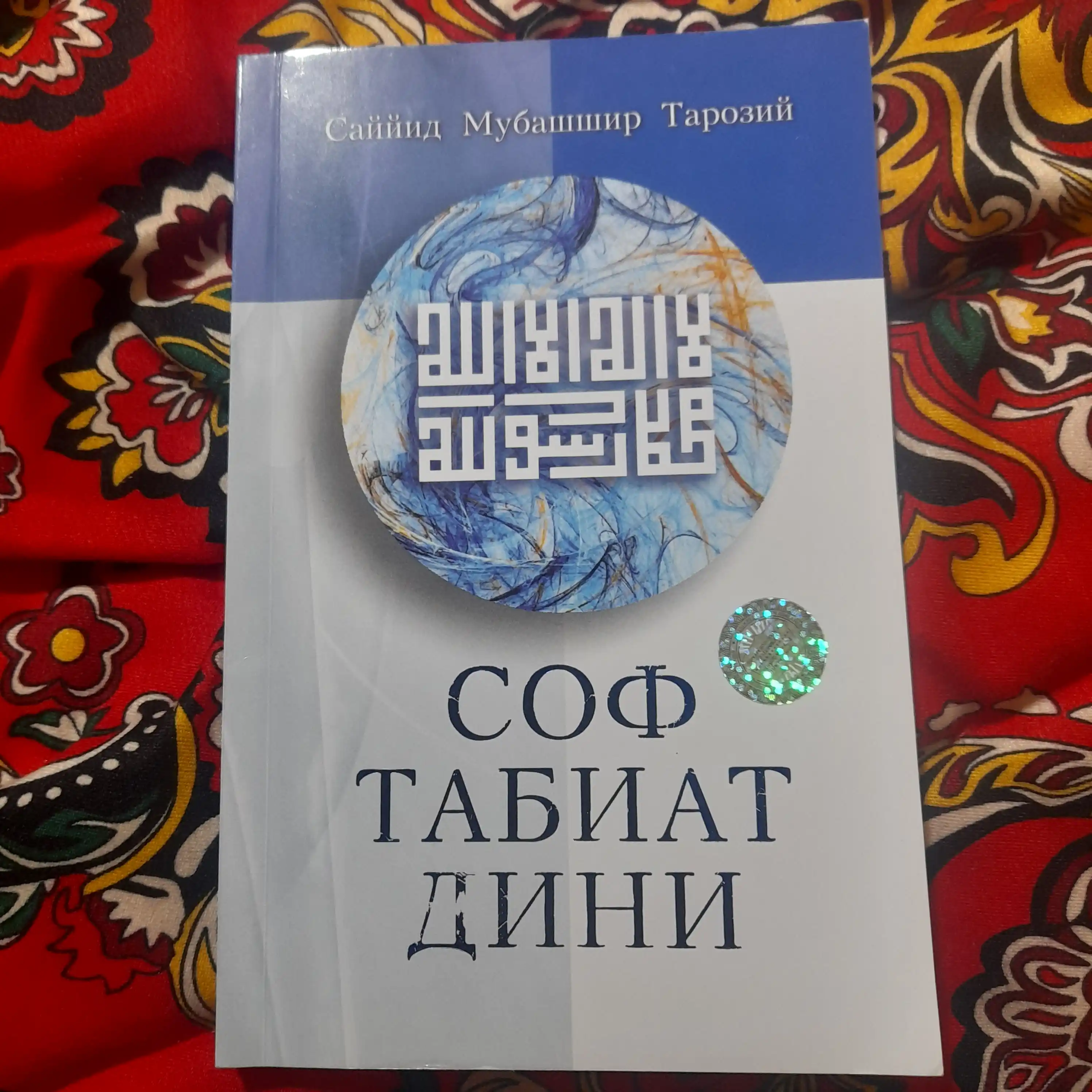 Соф табиат дини (315/24) (кириллча) 394