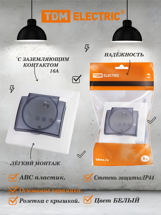 Розетка TDM Electric серии «Таймыр» - 