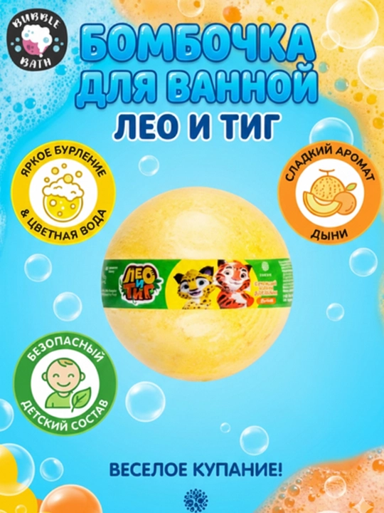 Бомбочки для ванны детский кошечки-собачки, Лео и тиг, сказочный патруль, 120 гр - 