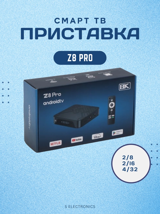 Приставка для телевизора "Smart TV YouWei-Mi", Z8 PRO - 