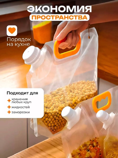 Контейнер пакет для жидкостей и сыпучих продуктов 2 шт