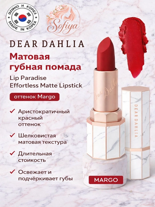 Lab bo'yog'i matli DEAR DAHLIA Lip Paradise Effortless Matte Lipstick ton Margo - 