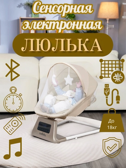 Детский шезлонг, люлька, качели, кресло качалка, кроватка для новорождённых — COOLKDS-ШЕЗЛОНГ-СВЕТБЕЖ