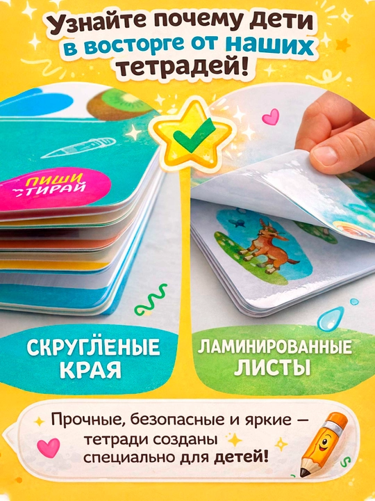Rivojlantiruvchi “Yoz va o‘chir” aktiviti-daftar, 16 ta topshiriq, 2–5 yosh, markeri bilan