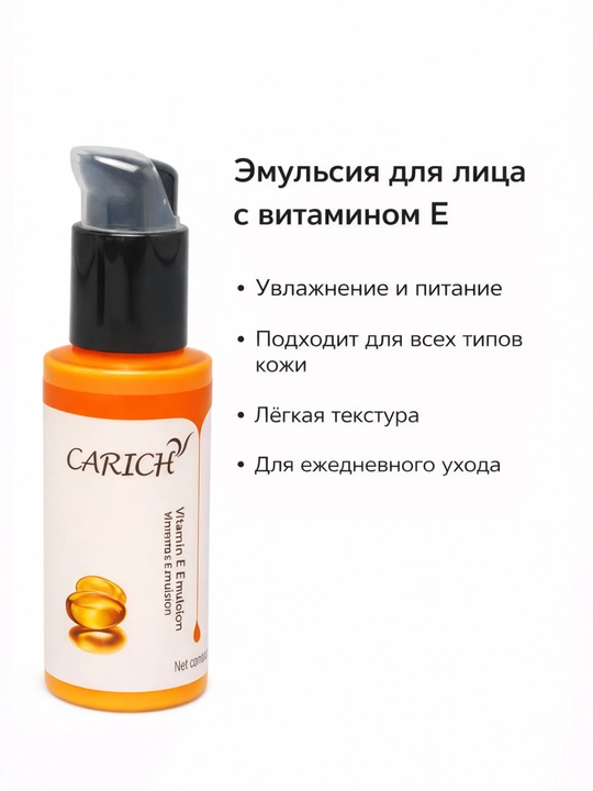 CARICH Молочко с витамином E - 