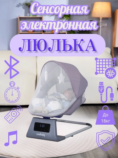 Детский шезлонг, люлька, качели, кресло качалка, кроватка для новорождённых — COOLKDS-ШЕЗЛОНГ-CЕРМЕЛ