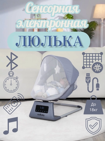 Детский шезлонг, люлька, качели, кресло качалка, кроватка для новорождённых — COOLKDS-ШЕЗЛОНГ-СЕРМЕТ