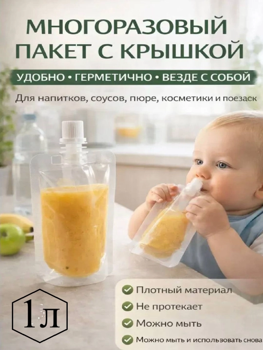 Контейнер пакет для жидкостей и сыпучих продуктов 2 шт