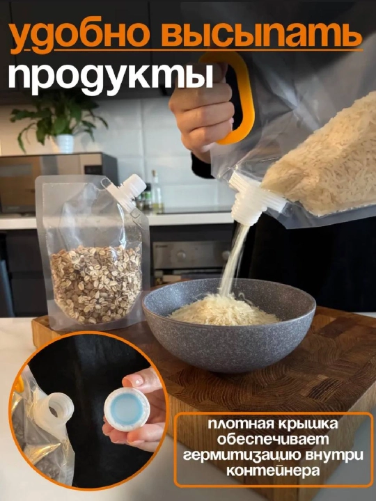 Контейнер пакет для жидкостей и сыпучих продуктов 2 шт