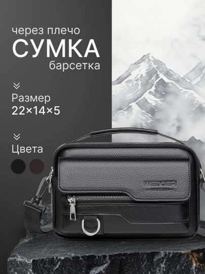 Сумка мужская, барсетка из эко-кожи, через плечо