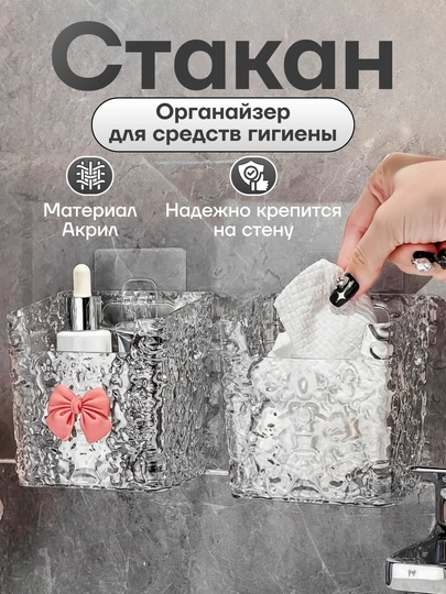 Органайзер для ванной комнаты, стакан, настенный, самоклеющийся