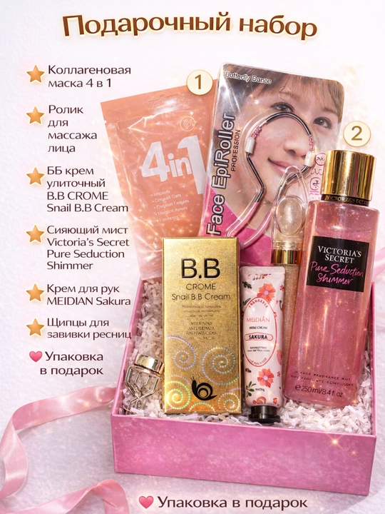 Подарочный набор косметики: BB крем, спрей Victoria’s Secret, маска, крем эпиятор 7 В 1