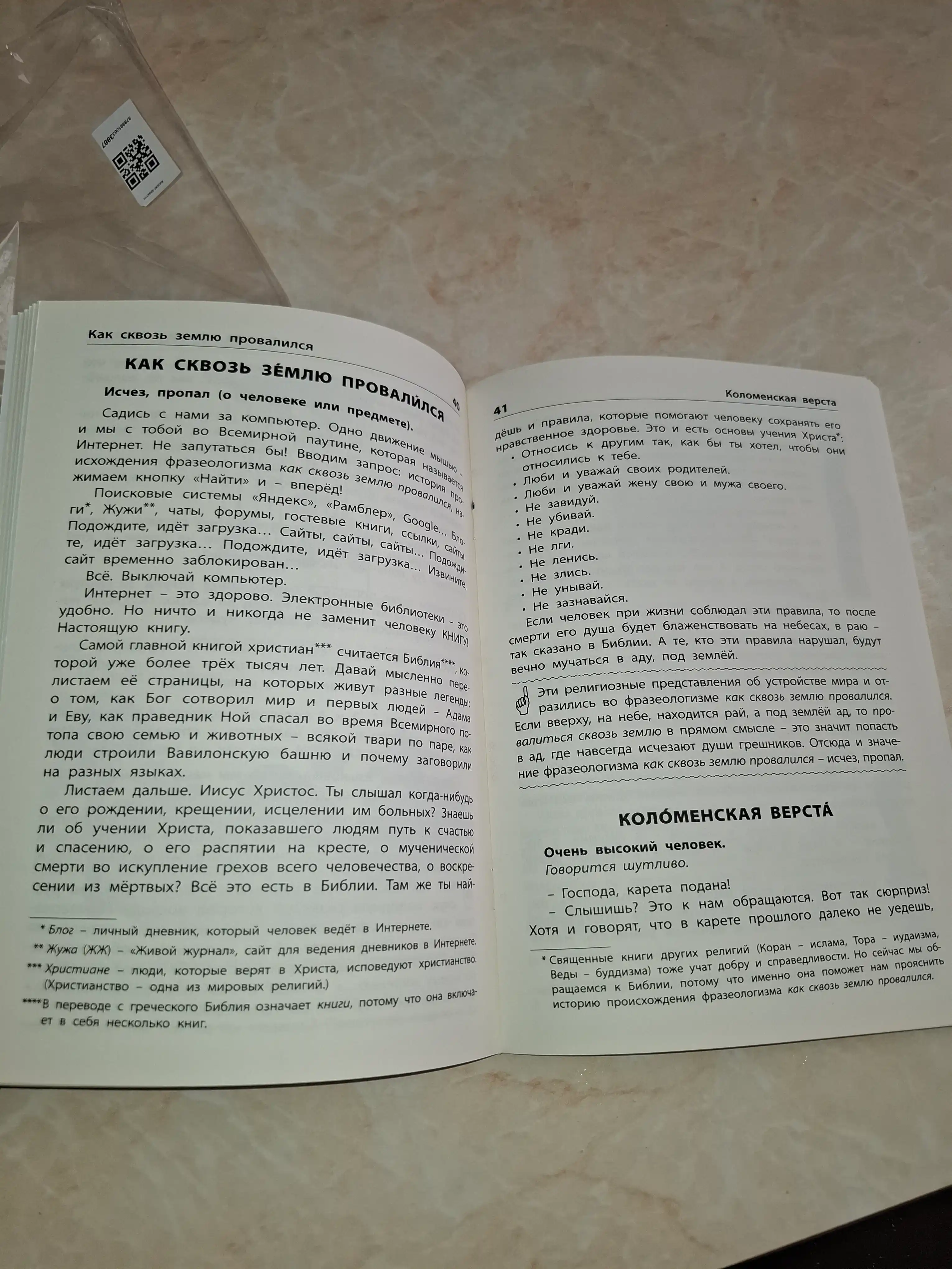 Shkolniy slovar, Frazeologicheskiy slovar, Rogaleva E. I.