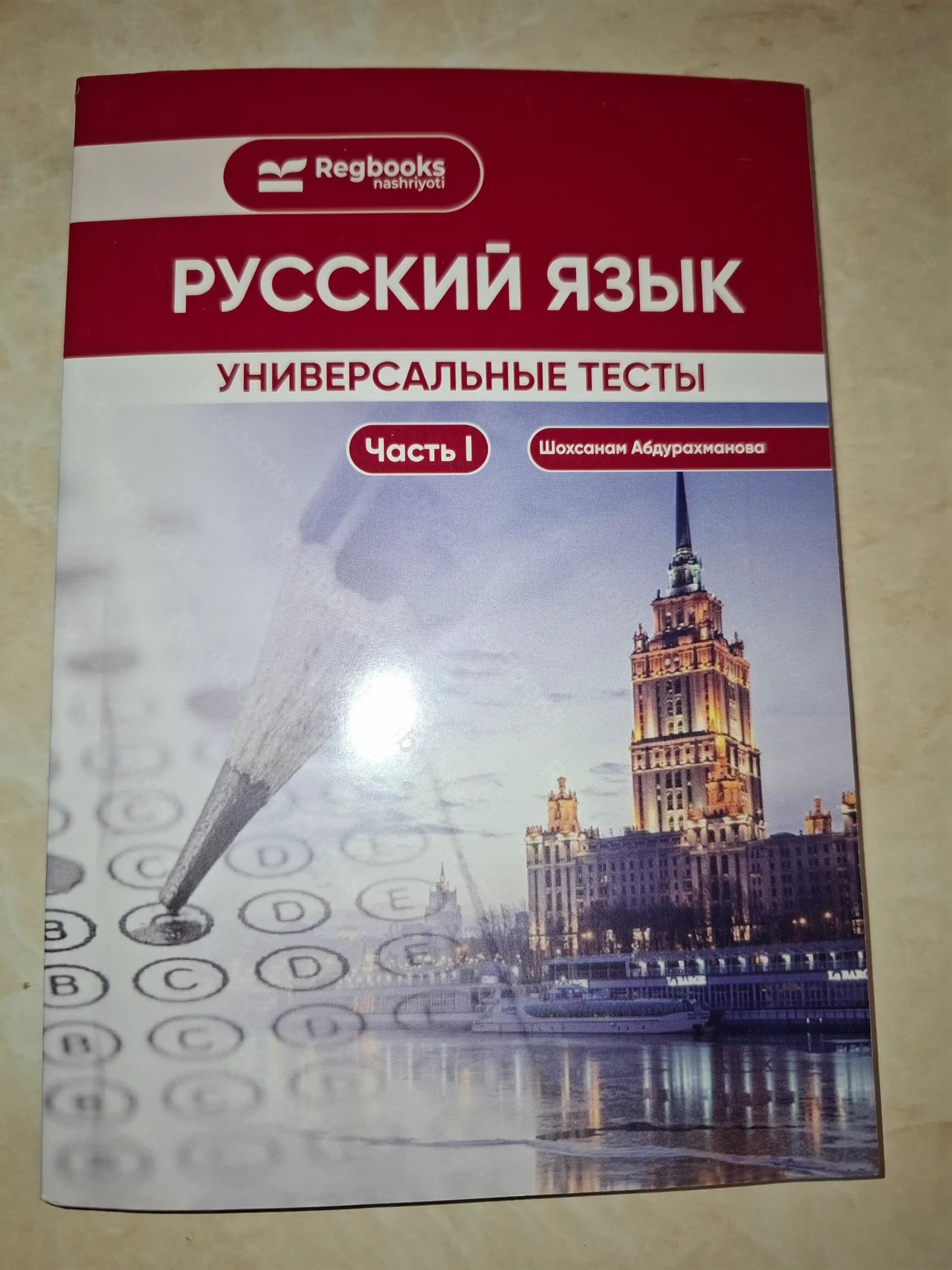 Тестовый сборник по синтаксису, пунктуации, стилистике, Абдурахманова Шохсанам (II-часть)
