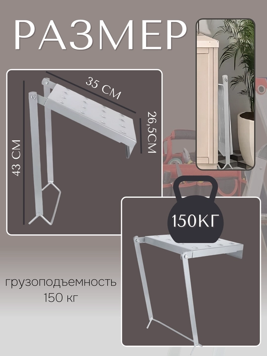 Лестничная полка площадка, подставка навесная, ступень для инструментов, до 150 кг