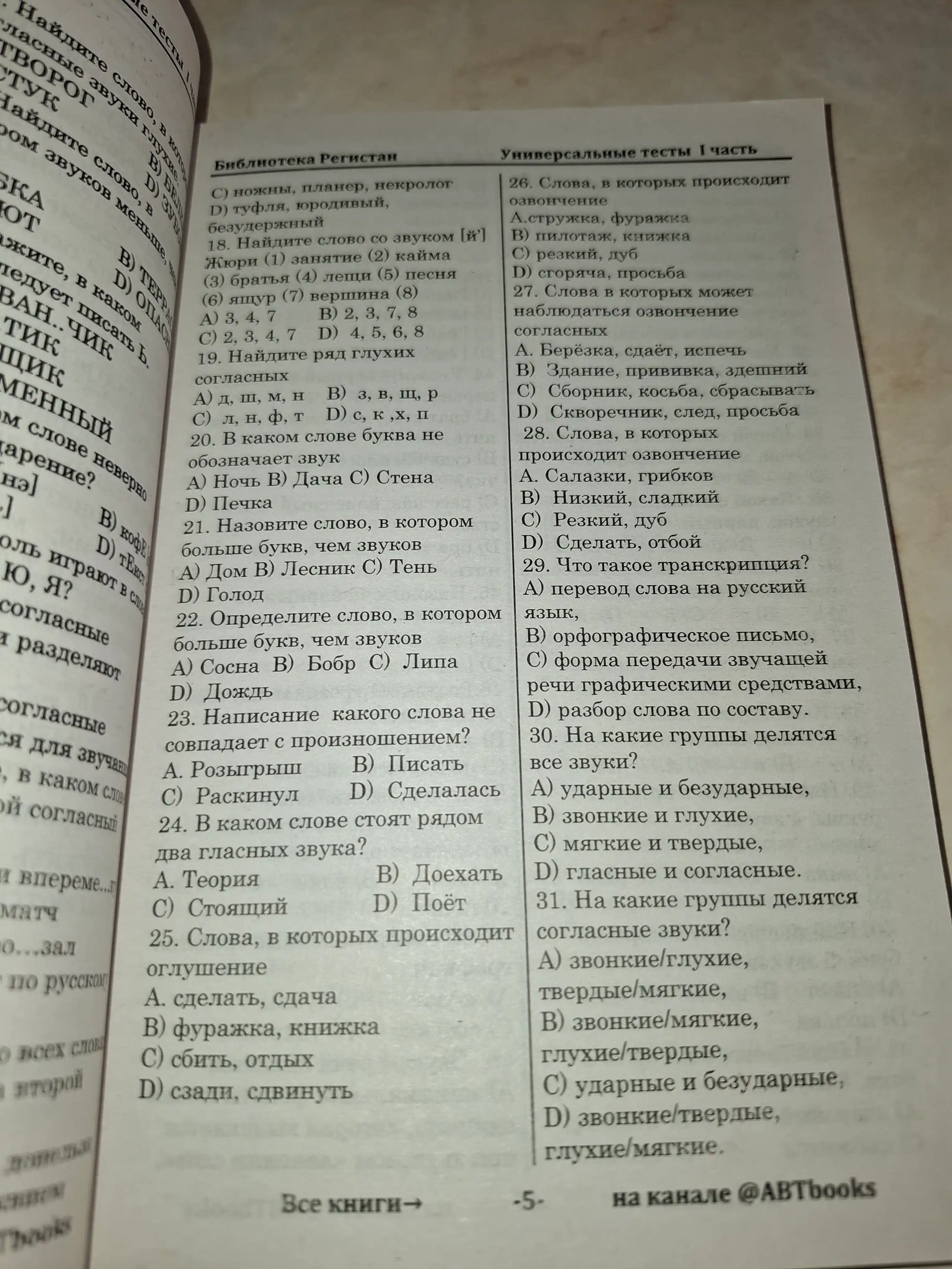 Тестовый сборник по синтаксису, пунктуации, стилистике, Абдурахманова Шохсанам (II-часть)