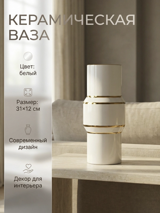 Oq keramik vaza, 31×12 sm, zamonaviy minimalistik dizayn - 