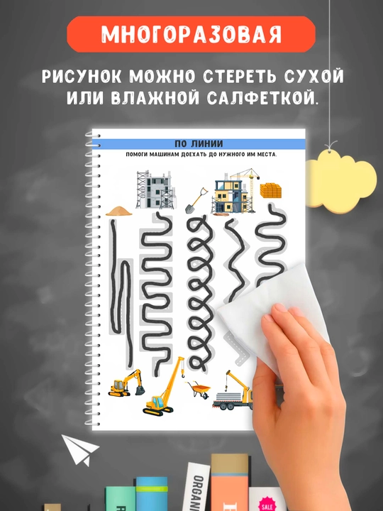Rivojlantiruvchi “Yoz va o‘chir” aktiviti-daftar, 16 ta topshiriq, 2–5 yosh, markeri bilan