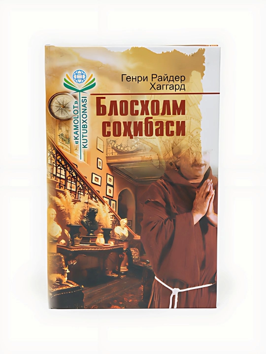 Генри Райдер Хаггард-Блосхолм сохибаси - 