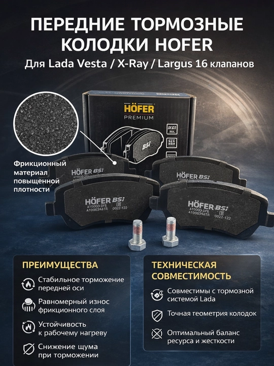 Vesta X-Ray Largus uchun old tormoz kolodka HOFER,Kalodka Largus,Vesta,Xray uchun kalotka