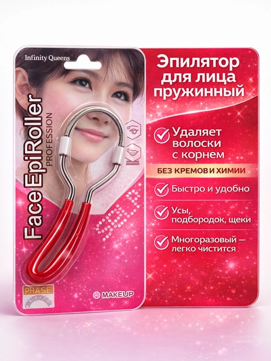 Yuz epilyatori prujina Face Epilator Roller – mo‘ylov, iyak tuklari, qish uchun - 