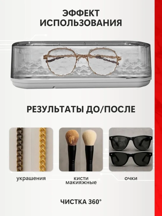 Ультразвуковая мойка стерилизатор бытовая техника для очистки ювелирных изделий и очков