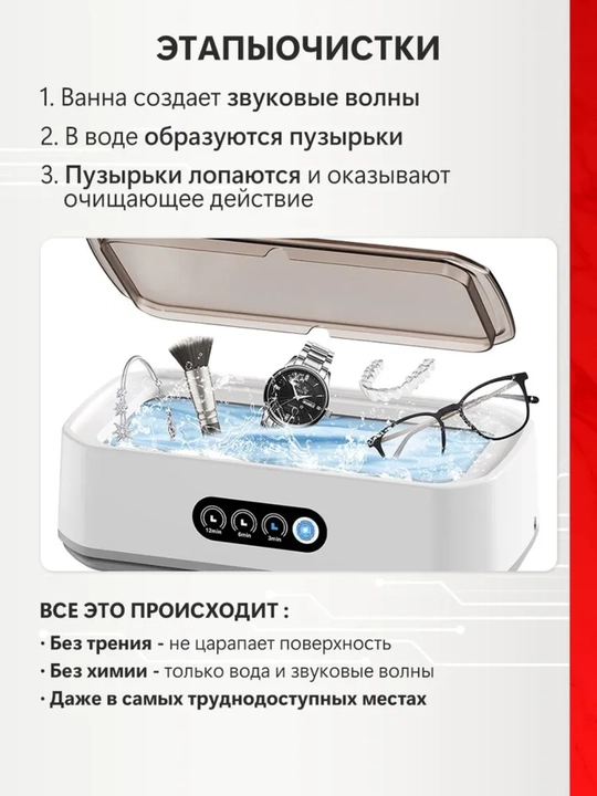 Ультразвуковая мойка стерилизатор бытовая техника для очистки ювелирных изделий и очков