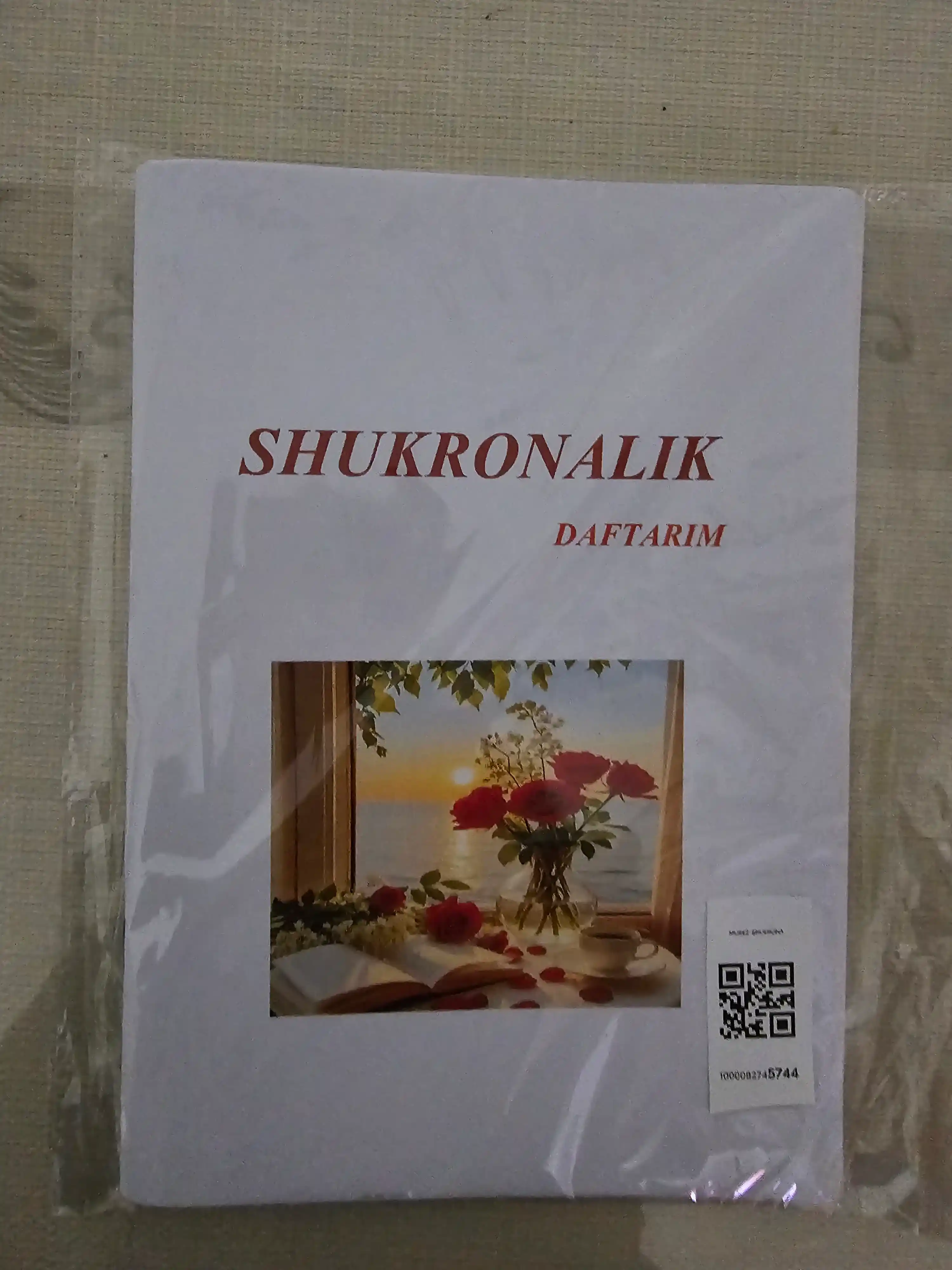 Дневник благодарности