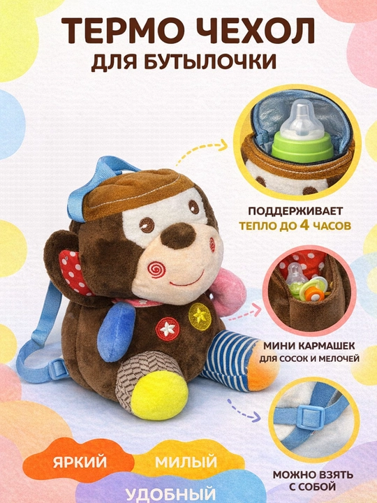 Термо чехол для бутылочки, сумка для сохранения тепла