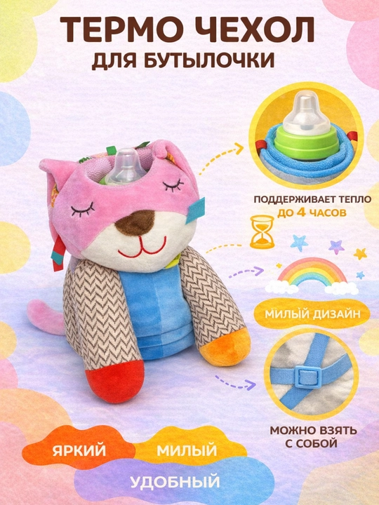 Термо чехол для бутылочки, сумка для сохранения тепла