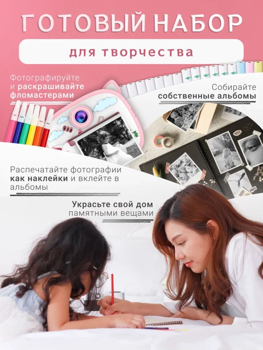 Zich qog'ozli bolalar fotosuratkami to'plam bilan, qizlar uchun kreativ va qiziqarli sovg'a