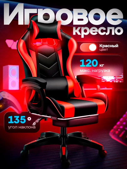 Компьютерное игровое кресло с ножками, на колесиках, для геймеров и любителей, белое — SILLER-KRESLO-КРАСН