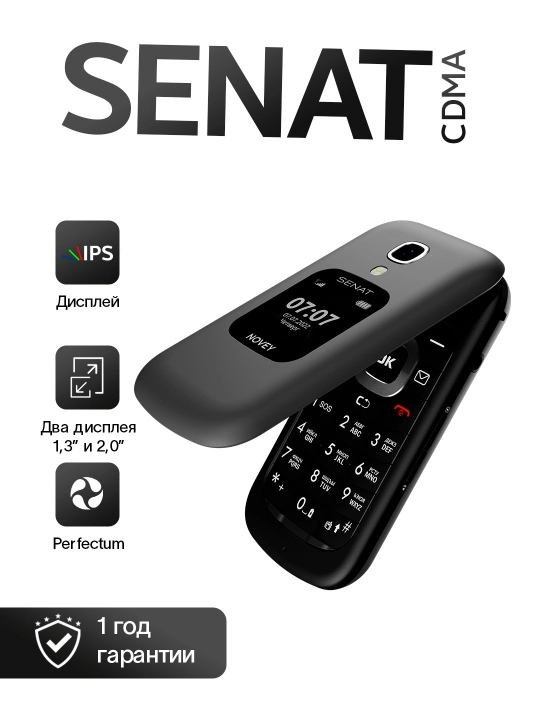 Мобильный телефон NOVEY Senat SC1 CDMA, Perfectum без SIM-карты - 