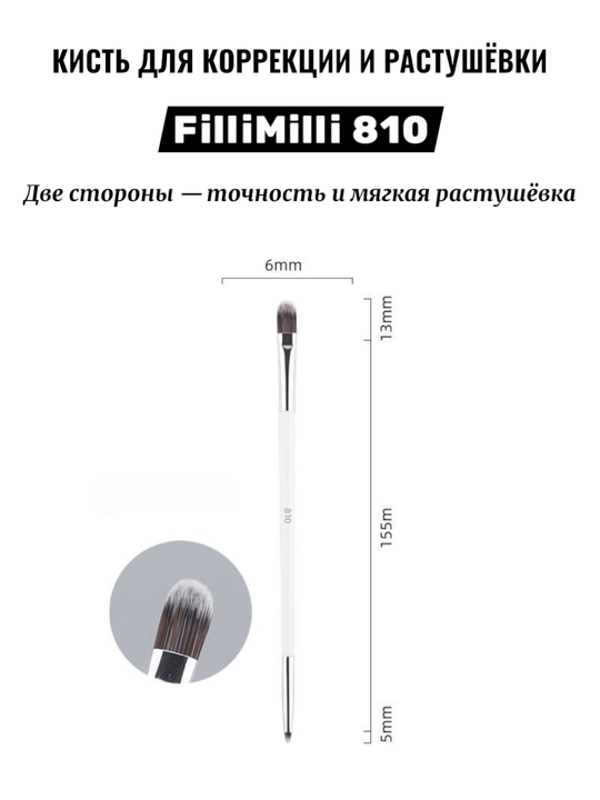 FilliMili professional bo'yanish cho'tkalari - 
