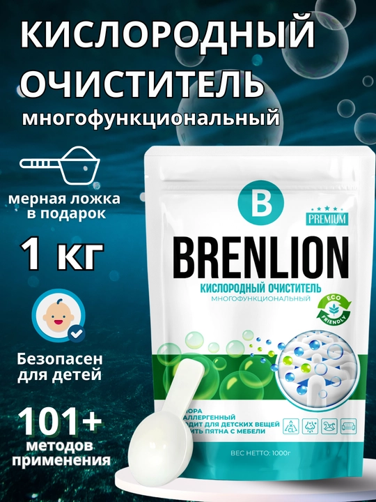Kislorodli tozalovchi, oqartiruvchi, dog' olib tashlovchi, Brenlion, 1 kg, hidsiz - 