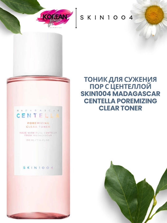 Yuz toneri SKIN1004 Madagascar Centella (6 tur) - 