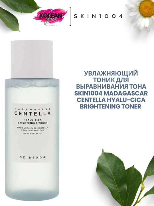 Yuz toneri SKIN1004 Madagascar Centella (6 tur) - 