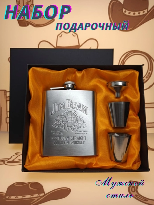 Фляжка с рюмками и воронкой, подарочный набор, подарок для мужчин - 