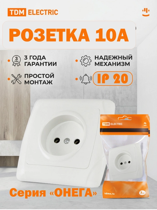 Oq rangli "ONEGA" TDM Electric rozetkasi - 